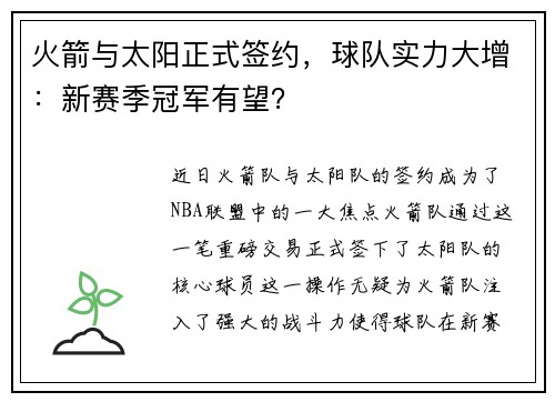 火箭与太阳正式签约，球队实力大增：新赛季冠军有望？