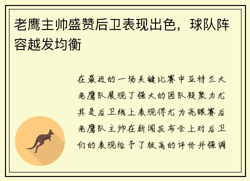 老鹰主帅盛赞后卫表现出色，球队阵容越发均衡