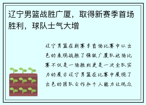 辽宁男篮战胜广厦，取得新赛季首场胜利，球队士气大增
